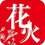 花火阅读app下载