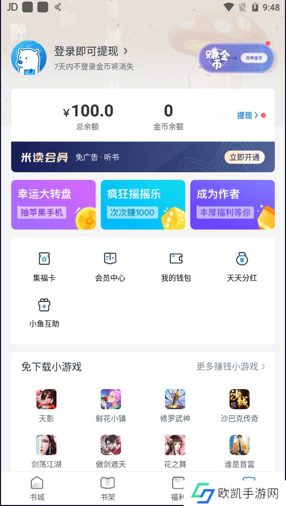 米读小说极速版-米读小说极速版