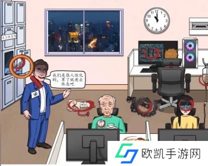 汉字找茬王找出公司10个坑人处答案 找出公司10个坑人处通关攻略[多图]