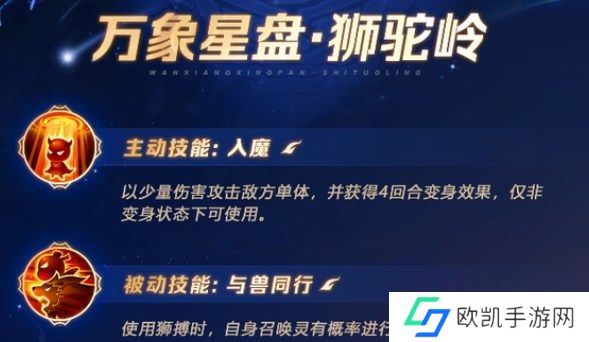 梦幻西游手游万象星盘技能怎么用 各门派星盘技能选择攻略[多图]图片2