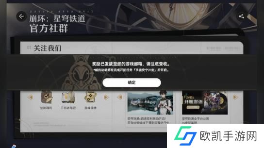 崩坏星穹铁道社媒关注奖励在哪里 社媒奖励怎么领[多图]
