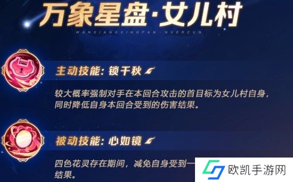 梦幻西游手游万象星盘技能怎么用 各门派星盘技能选择攻略[多图]图片6