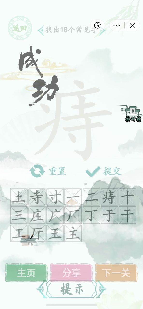 汉字找茬王找字痔答案 痔找出18个字怎么过[多图]图片3
