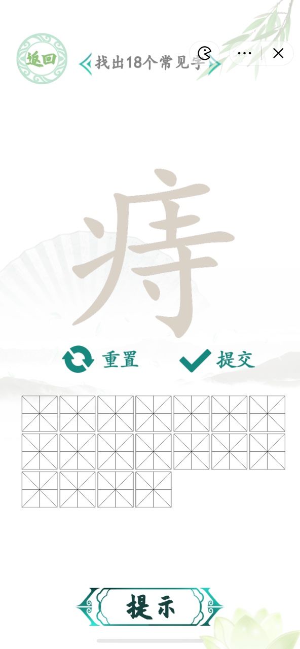 汉字找茬王找字痔答案 痔找出18个字怎么过[多图]图片1