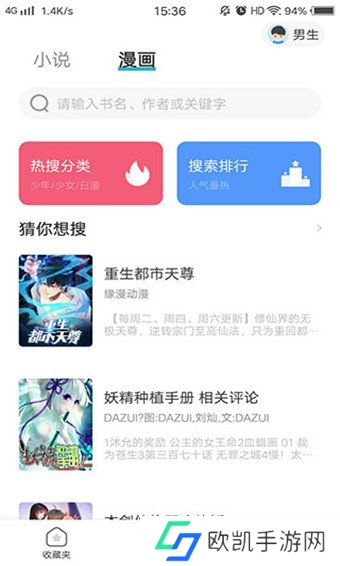 有仙气漫画下载-有仙气漫画免费下拉式