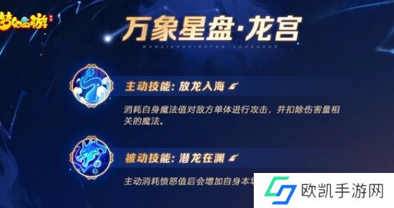 梦幻西游手游万象星盘技能怎么用 各门派星盘技能选择攻略[多图]图片7