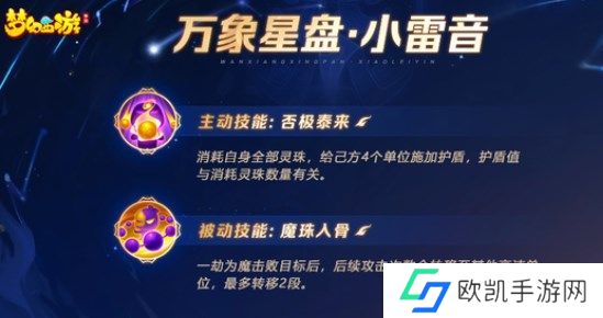 梦幻西游手游万象星盘技能怎么用 各门派星盘技能选择攻略[多图]图片9