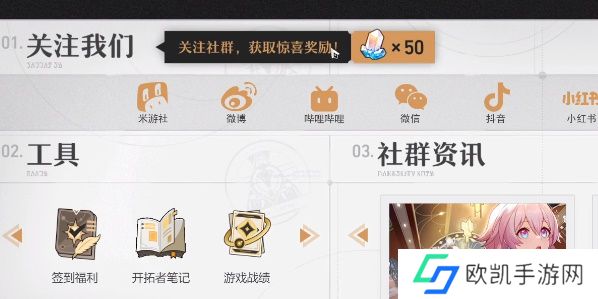 崩坏星穹铁道社媒关注奖励在哪里 社媒奖励怎么领[多图]图片5