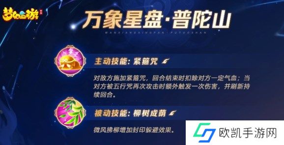 梦幻西游手游万象星盘技能怎么用 各门派星盘技能选择攻略[多图]图片11