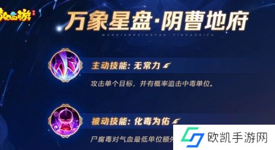 梦幻西游手游万象星盘技能怎么用 各门派星盘技能选择攻略[多图]图片12