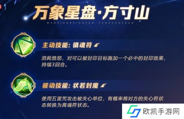 梦幻西游手游万象星盘技能怎么用 各门派星盘技能选择攻略[多图]图片5