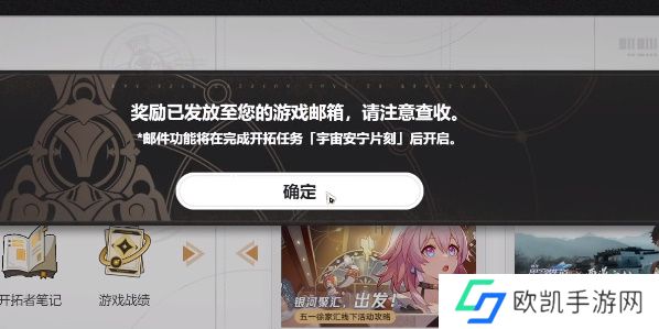 崩坏星穹铁道社媒关注奖励在哪里 社媒奖励怎么领[多图]图片6