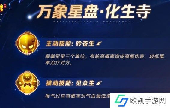 梦幻西游手游万象星盘技能怎么用 各门派星盘技能选择攻略[多图]图片13