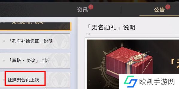 崩坏星穹铁道社媒关注奖励在哪里 社媒奖励怎么领[多图]图片4