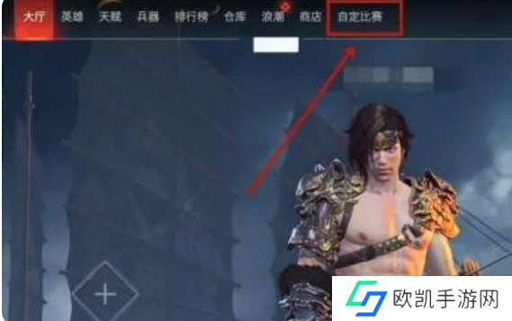 永劫无间手游1v1怎么开 永劫无间手游1v1开启方法