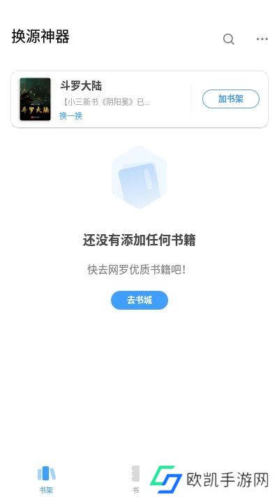 换源神器软件app-换源神器软件最新版下载