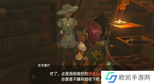 王国之泪依盖队紧身服怎么打 依盖队紧身服在哪里获得[多图]图片9