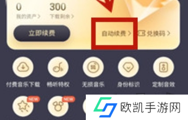 酷我音乐怎么关闭自动续费 自动续费关闭攻略
