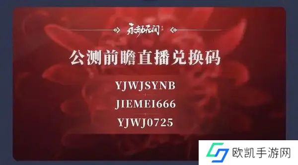 永劫无间手游兑换码攻略大全 永劫无间手游兑换码有哪些