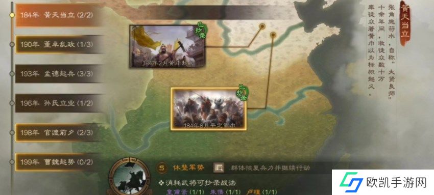 三国志战棋版休整军势怎么玩 事件战法休整军势获得攻略[多图]图片1