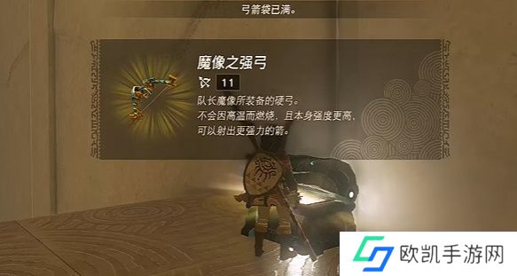 王国之泪魔像之强弓怎么获得 魔像之强弓获取攻略[多图]图片1