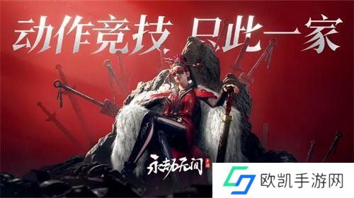 永劫无间手游激活码免费获取最新 永劫无间手游2024激活码分享一览