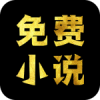 免费小说阅读去广告版下载