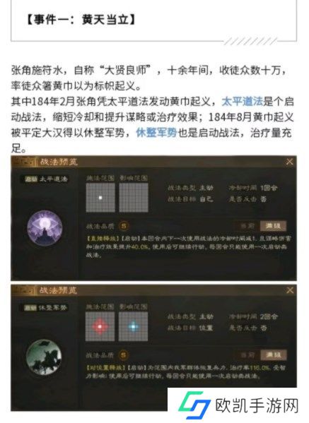 三国志战棋版休整军势怎么玩 事件战法休整军势获得攻略[多图]图片2