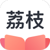荔枝阅读下载app