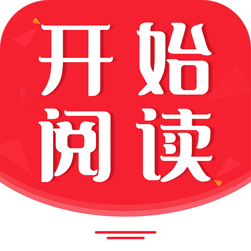 开始阅读小说app下载
