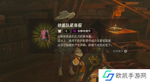 王国之泪依盖队紧身服怎么打 依盖队紧身服在哪里获得[多图]图片1