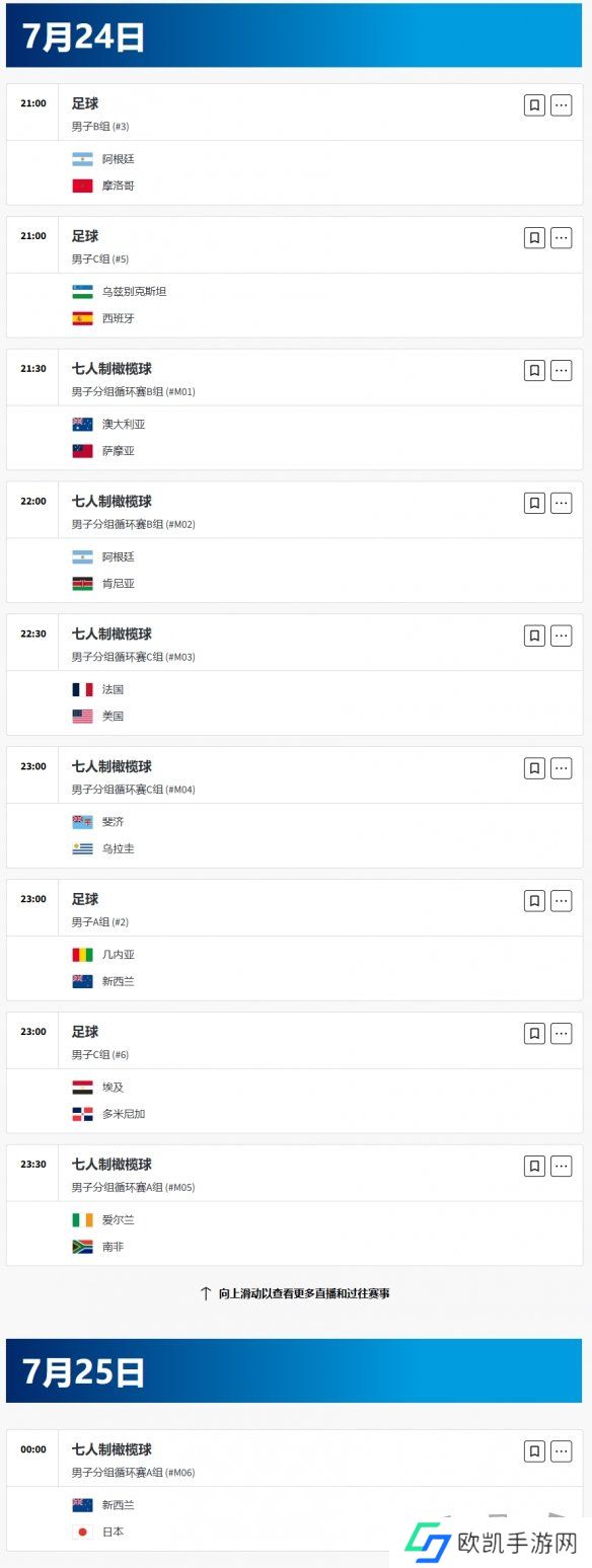巴黎奥运会7月24日赛程 2024奥运会7月24日比赛一览