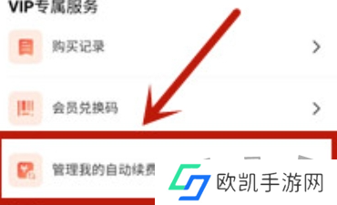 酷我音乐怎么关闭自动续费 自动续费关闭攻略