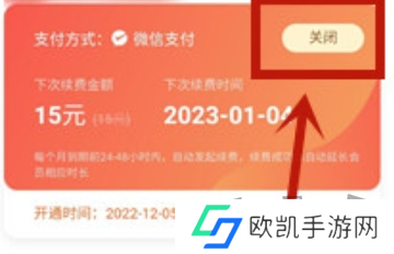酷我音乐怎么关闭自动续费 自动续费关闭攻略