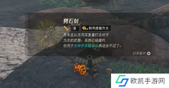 王国之泪劈石剑在哪里获得 劈石剑获取攻略[多图]图片1