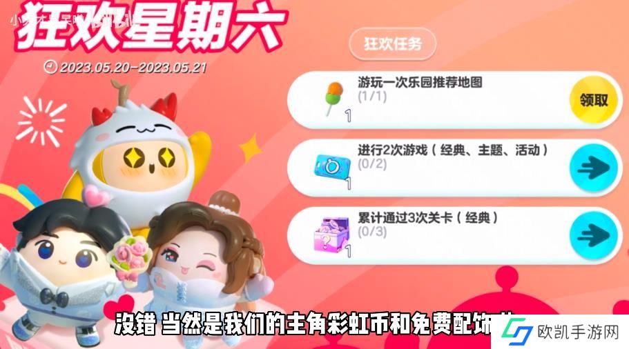 蛋仔派对狂欢星期六几点开始 狂欢星期六几点开始玩[多图]图片3