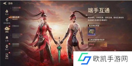 永劫无间手游和端游账号互通吗 永劫无间手游安卓和苹果互通吗