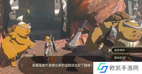王国之泪碎岩巨剑怎么获得 碎岩巨剑获得攻略[多图]图片3