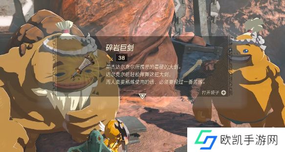 王国之泪碎岩巨剑怎么获得 碎岩巨剑获得攻略[多图]