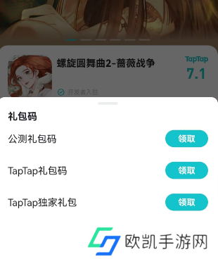 螺旋圆舞曲2礼包兑换码最新分享 兑换码大全[多图]图片5