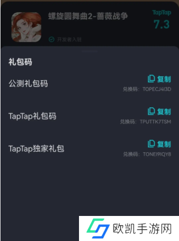 螺旋圆舞曲2礼包兑换码最新分享 兑换码大全[多图]图片2
