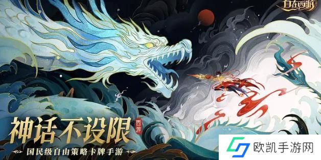 自在西游兑换码2023 最新真实有效礼包激活码大全[多图]
