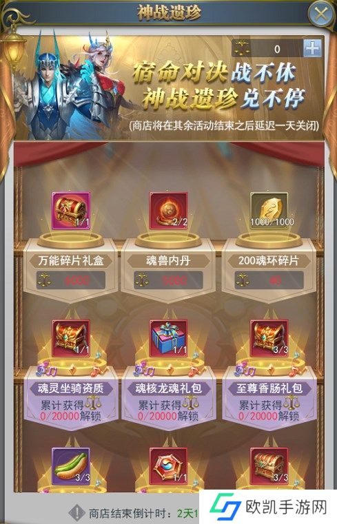斗罗大陆h5神战序曲活动攻略大全 神战序曲活动玩法奖励一览[多图]图片2