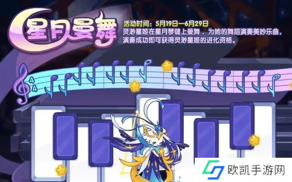 洛克王国星月曼舞活动攻略大全 星月曼舞玩法[多图]图片1