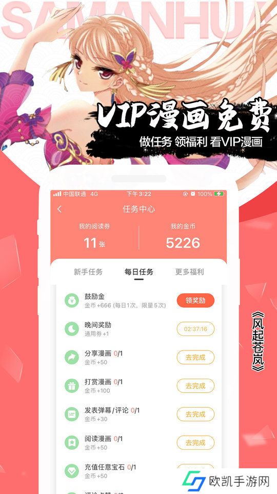 飒漫画安卓版