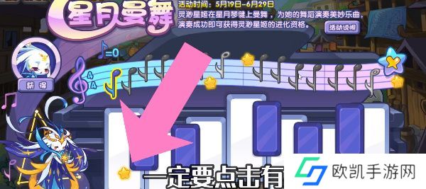 洛克王国星月曼舞活动攻略大全 星月曼舞玩法[多图]图片2