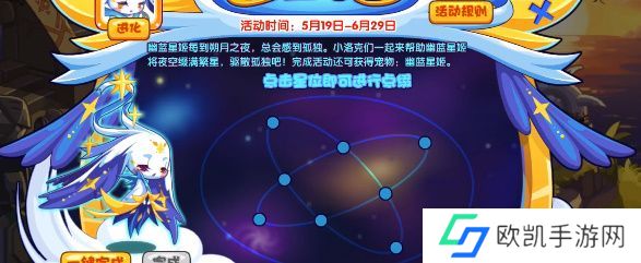 洛克王国缀星于夜活动怎么玩 缀星于夜活动攻略[多图]图片2