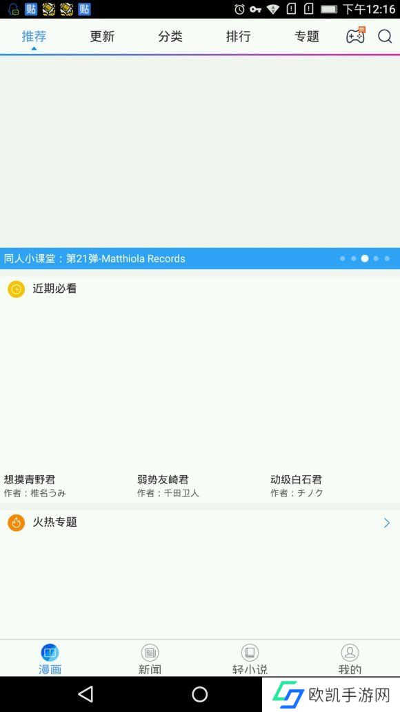 动漫之家Lite版-动漫之家Lite版