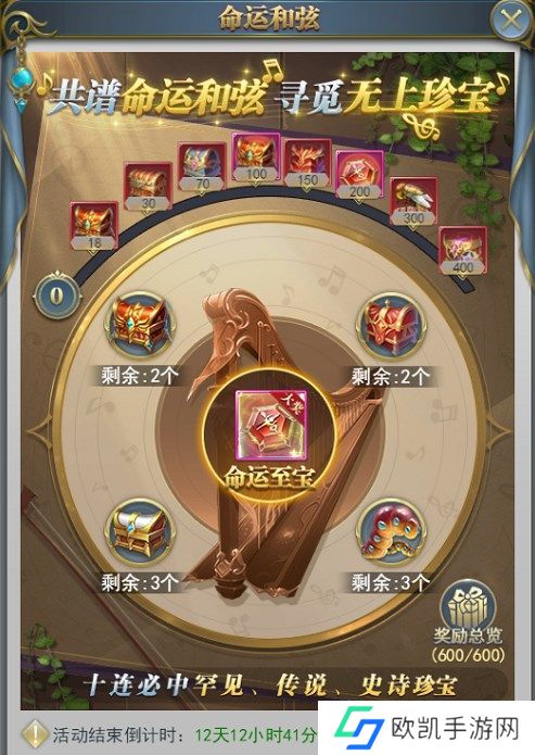 斗罗大陆h5命运乐章活动怎么玩 命运乐章活动攻略[多图]图片1