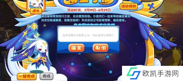 洛克王国缀星于夜活动怎么玩 缀星于夜活动攻略[多图]图片3